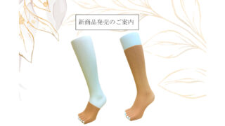 新商品】メディカルサポートMild Y20トウキャップ（甲丈・膝下丈