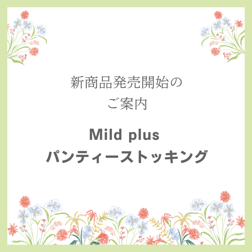 楽天市場】メディカルサポート Mild(マイルド) Y20 ロングストッキング