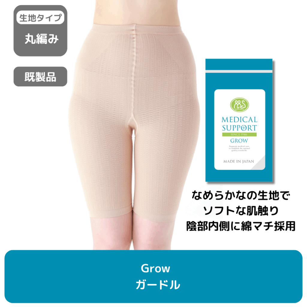 Grow_ガードル