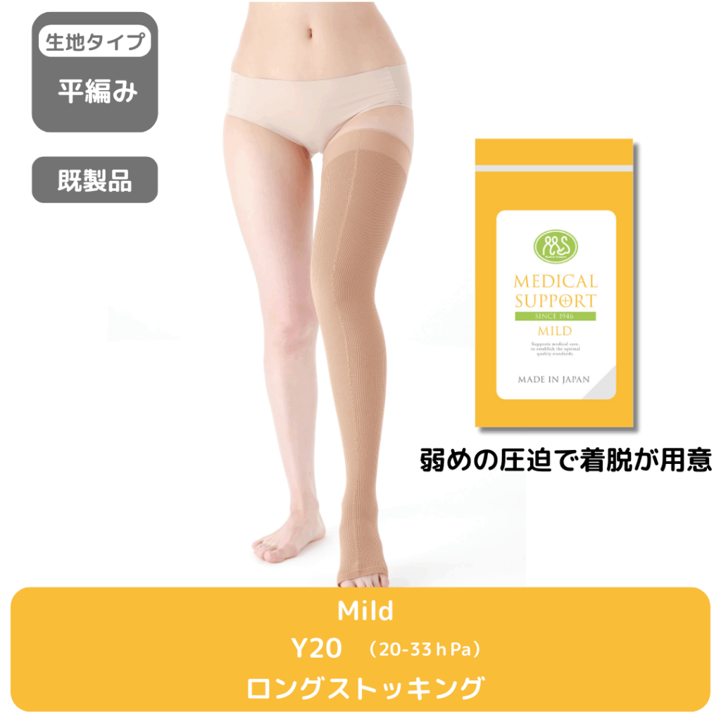 Mild_Y20_ロングストッキング
