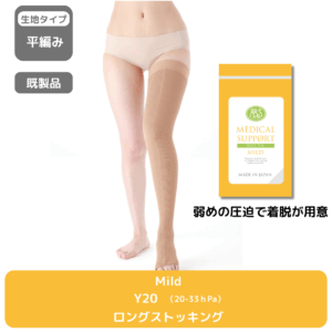 Mild_Y20_ロングストッキング