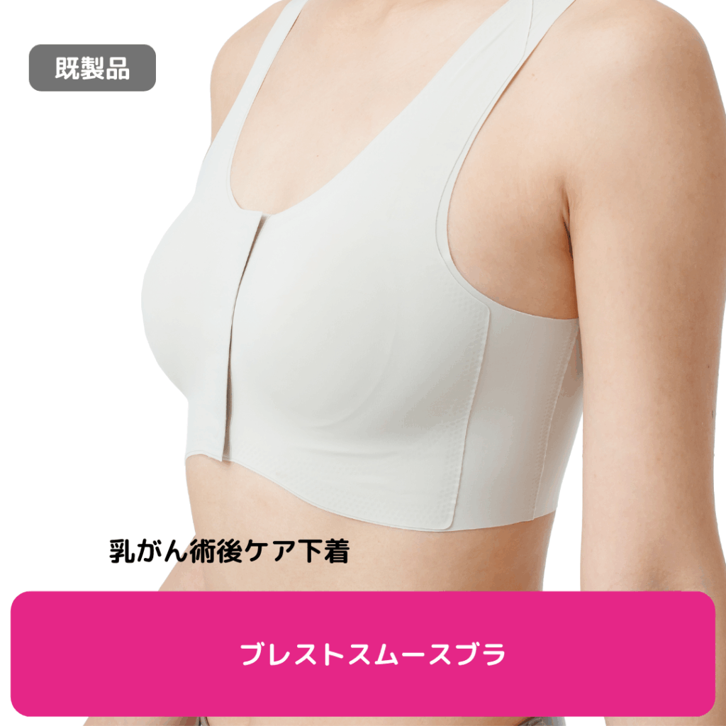 ブレストスムースブラ