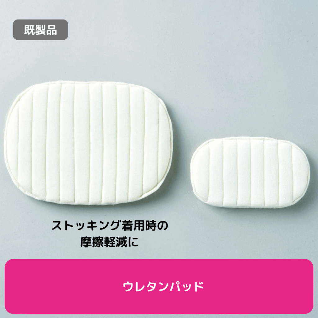 ウレタンパッド