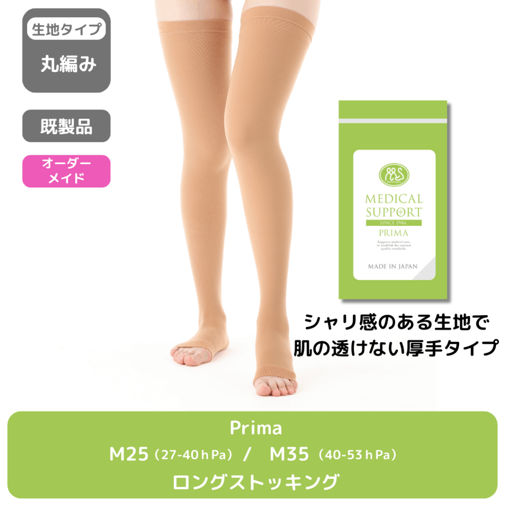 Prima_M25/M35_ロングストッキング