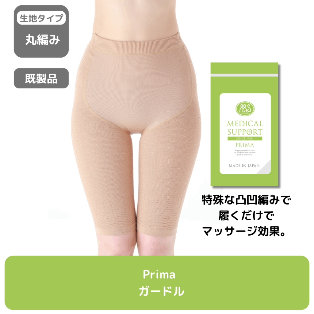 Prima_ガードル