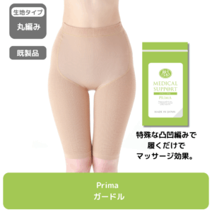 Prima_ガードル