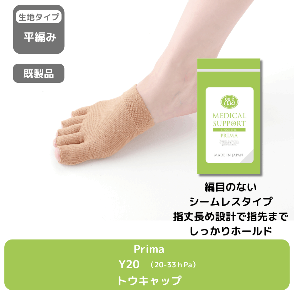 Prima_Y20_トウキャップ