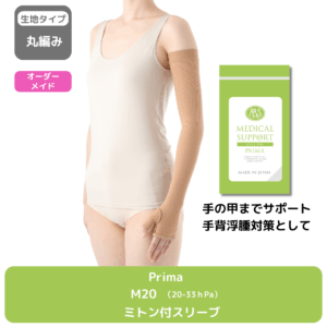 Prima_M20_ミトン付スリーブ