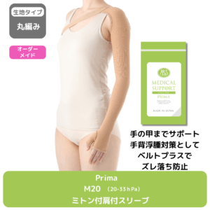 Prima_M20_ミトン付肩付スリーブ