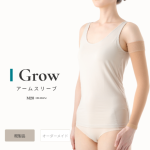 Grow_M20_アームスリーブ