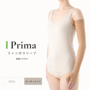 Prima_M20_ミトン付スリーブ